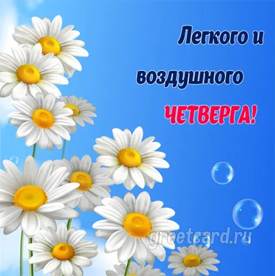 Доброе осеннее утро четверга - новые открытки (42 ФОТО) | Осень, Утро  четверга, Открытки