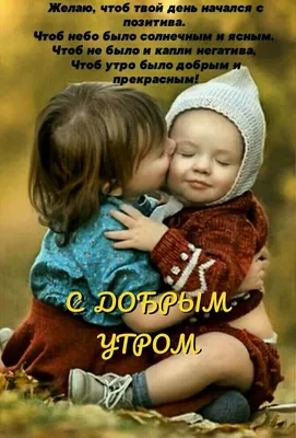 Pin by Жанна on Доброе утро | Baby memories, Beautiful babies, Funny