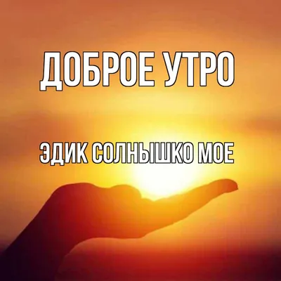 Доброе утро, отличного настроения 💞💞🤗👋👋. - YouTube