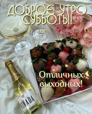 Друзья, доброе утро! ❤ | Группа на  | Вступай, читай, общайся в  Одноклассниках! | Table decorations, Decor