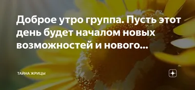 Открытка с именем Группа Доброе утро картинки. Открытки на каждый день с  именами и пожеланиями.