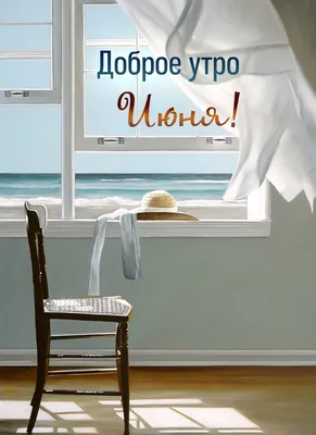 💗☕️🌷Доброе Утро! Хорошего Вам Дня! Заряд Позитива на Весь День!💞 -  YouTube