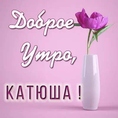 Красивая картинка доброе утро Инна (скачать бесплатно)