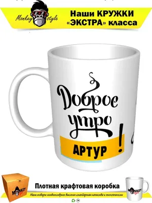 Открытка с именем Юрий Анатольевич Доброе утро картинки. Открытки на каждый  день с именами и пожеланиями.