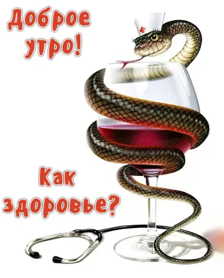 Картинки "С Добрым Утром!" и "Как самочувствие?" (35 шт.)