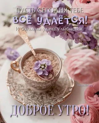 Открытки "С добрым утром!" (1215 шт.)