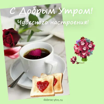 Good morning | Розовый букет, Утренний кофе, Кофе