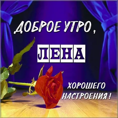 БОДРОЕ УТРО ❀ ПЕСНИ ДЛЯ ХОРОШЕГО НАСТРОЕНИЯ ❀ ЛЕНОЧКА ❀ ЯН МАРТИ - YouTube