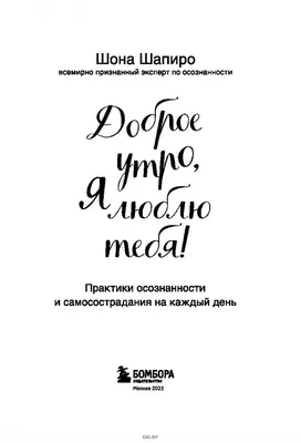 Открытки с добрым утром любимому с любовью и чувствами