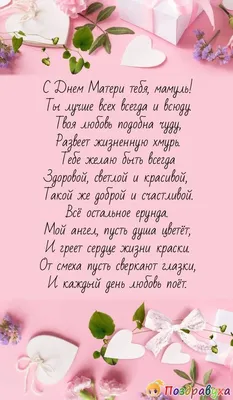 Пин от пользователя Ольга Ковальова 🇺🇦 (OlgaS) на доске С Днем МАТЕРИ❤ |  Идеи на день матери, Семейные дни рождения, Пожелания для открыток