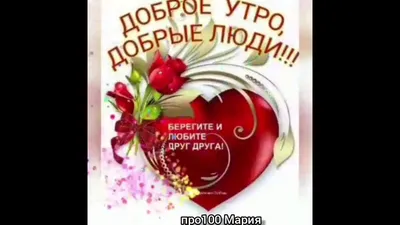 Новые картинки "С Добрым Утром!"