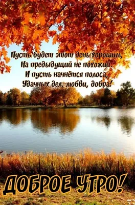 Пин от пользователя Светлана на доске С добрым утром | Доброе утро,  Христианские картинки, Утренние цитаты