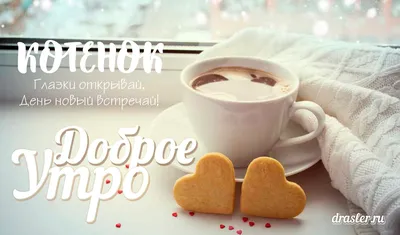 Саня доброе утро 😘 мальчик мой - YouTube