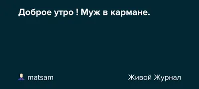 Картинки любимому мужчине С добрым утром ☀️⏰ - скачать (129 шт.)