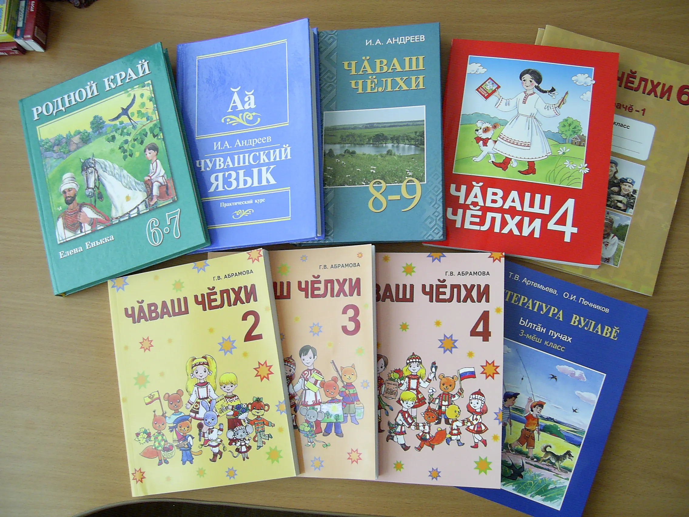 Школьные учебники и пособия. Учебник Чувашского языка. Учебник по чувашскому языку. Книги на чувашском языке. Чувашский язык 2 класс учебник.