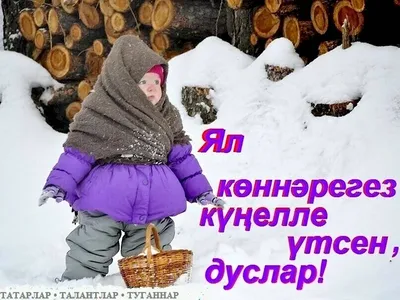 Открытка на татарском языке доброго счастливого пути - 65 фото