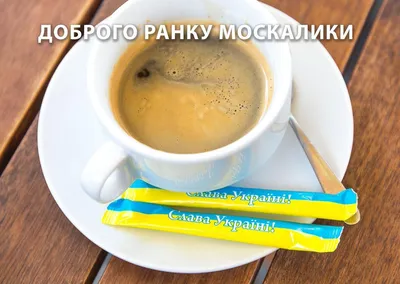 Доброе утро на украинском языке картинки