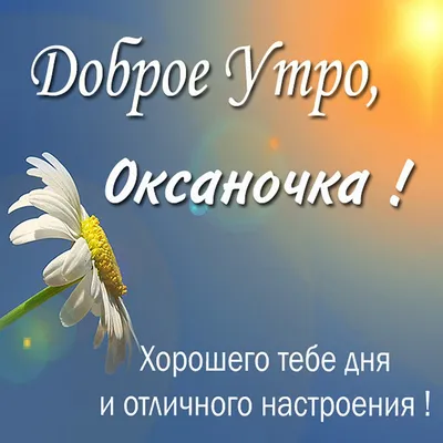 С добрым утром, мои хорошие! �... ᐈ Оксана Рыбаченок  (@oxanaruserbfe385_b7d7caa0) | Yappy