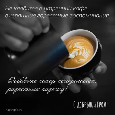 Красивые картинки Доброе утро ☀️☕ (618 шт.)