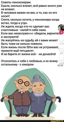 Публикация #2291 — Пенсионеры 👵🏻👴🏻 (M68m4-TRX2JhMzMy)