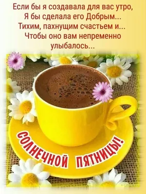 Открытка «Доброго утра пятницы!», с ёжиком • Аудио от Путина, голосовые,  музыкальные