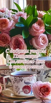 ☕️ Доброе утро пятницы! Удачной пятницы и хорошего дня. Музыкальная видео  открытка. - YouTube