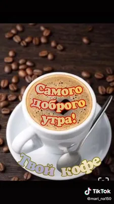 Открытки открытка картинка good morning доброе утро на английском языке