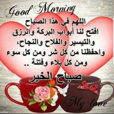 Untitled | Good morning arabic, Beautiful morning messages, Good night  sister