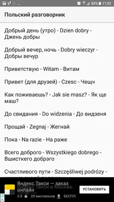 Поздравления, пожелания и комплименты на польском языке