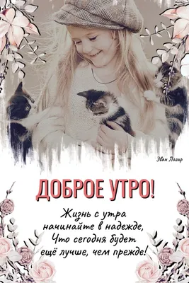 Картинки "Доброе утро позитивные" (1157 шт.)