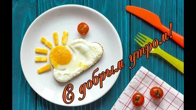 🍊🍳Доброе утро🥓☕ Яичница на хлебе…» — создано в Шедевруме