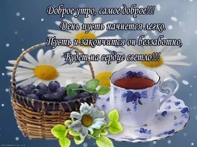 💗☕️🌷Доброе Утро! Хорошего Вам Дня! Заряд Позитива на Весь День!💞 -  YouTube