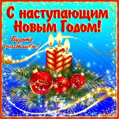 Доброе утро!❤️ С наступающим Новым годом! ❤️Пусть в ваши двери постучится  счастье!❤️Good morning!❤️ - YouTube