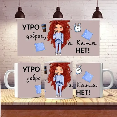 Кружка HAOS SHOP "ДОБРОЕ УТРО. с приколами, для чая, с надписью, белая,  своя, с приколом, прикол, с принтом, чайная, прикольная, керамическая,  подарок, для кофе", 330 мл - купить по доступным ценам в