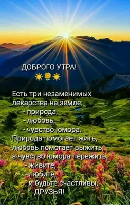 Доброе утро" красивые картинки природы - скачать бесплатно (75 шт.)