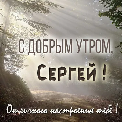 С Добрым Утром! 🌺 Музыка Сергей Чекалин! Красивая Музыкальная Открытка  Пожелания! - YouTube