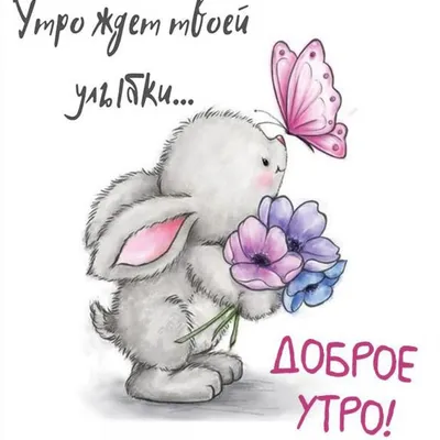 Доброе утро (fb2) | Флибуста