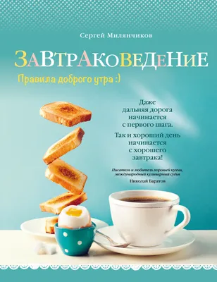 Открытка с именем Сергей Доброе утро завтрак. Открытки на каждый день с  именами и пожеланиями.