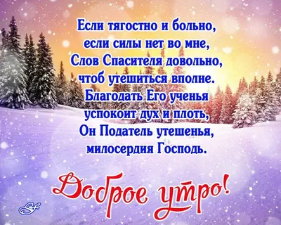 Зимнее Утро доброе! | Новогодние открытки, Открытки, Картинки