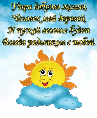 Доброе утро солнышко картинки прикольные - 68 фото