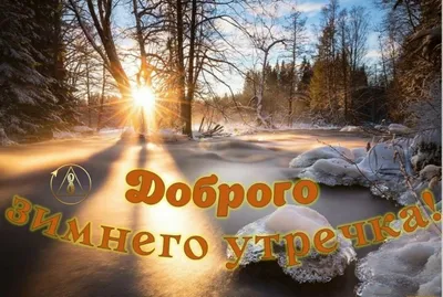 ❄️ Доброе утро, Ростов! ⠀ 22 января, суббота!⠀ 🌡️Погода: - Утро -1...-3,  снег ❄️ - День 0...-2, без осадков ☁️ - Вечер -1...-3, без… | Instagram