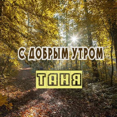 Доброе утро, мои родные Сестра Танюша и племяш Володя)) | Instagram