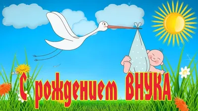 Доброе утро внучек #68