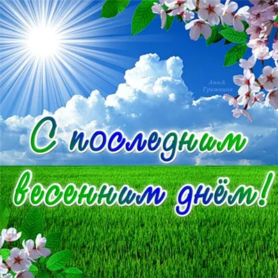 Открытки "Доброго утра!" весной (100+)