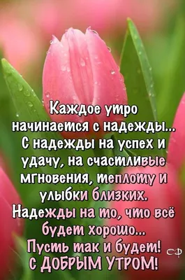 Открытка с именем Все будет хорошо Доброе утро картинки. Открытки на каждый  день с именами и пожеланиями.