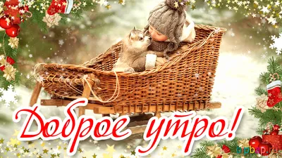 С добрым зимним утром! | Рождественские рецепты, Кофейный десерт, Еда кафе