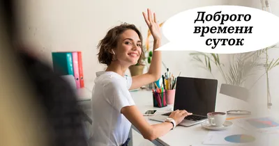 17% москвичей раздражает фраза «Доброго времени суток» в деловом общении -  Москвич Mag