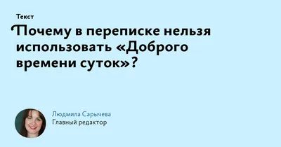 Доброго времени суток картинки прикольные - 82 фото