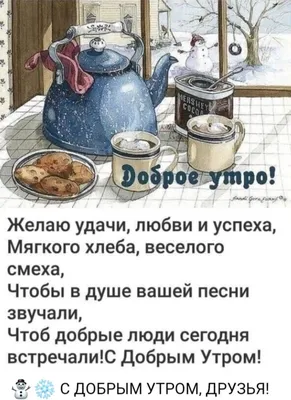 Доброе Субботнее Утро☕️Музыкальная Открытка😉С Добрым Утром и Хорошего  Дня😊Пожелание Доброго Утра😉 - YouTube