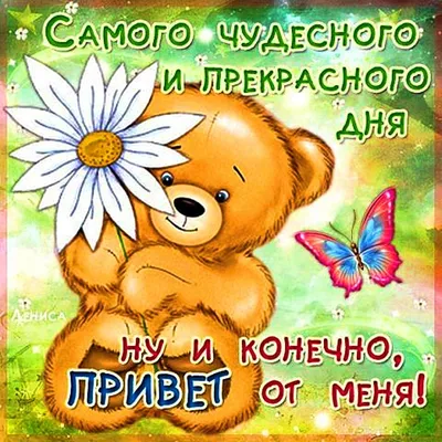 Доброе утро доброго дня красивые открытки картинки | Morning greeting, Good  morning, Greetings